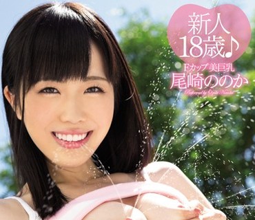 MIAD-860 新人18歳♪乳首がピンク色の母乳美少女がAVデビュー！！ 尾崎ののか