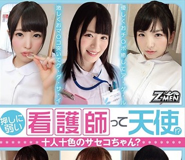 ZMEN-071 押しに弱い看護師って天使！？