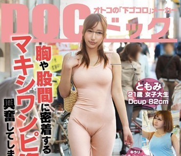 RDT-260 胸や股間に密着するマキシワンピ姿の女に興奮してしまい…