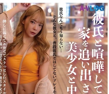 骑兵破解ALOG-016 彼氏と喧嘩して家を追い出された美少女と中出し性交した記録