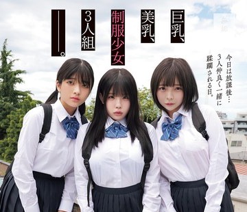 骑兵破解MUKD-523 巨乳、美乳、制服少女3人組―――。 オジサンに会いに行く少女たち 従順肉便器編 あかり＆あも＆いくら