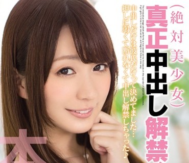 HND-207 絶対美少女 真正中出し解禁！ 桜木優希音