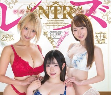 骑兵破解IESP-749 レズNTR 沙月恵奈・乙アリス・五十嵐清華