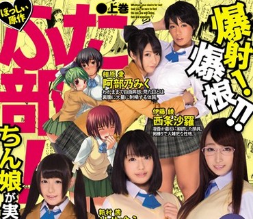 RKI-408 ぼっしぃ原作 ふた部！上巻