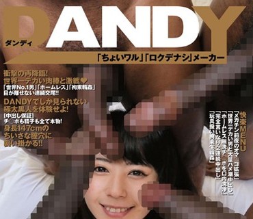 DANDY-443 「『女なら一度はセックスで失神してみたい！』世界最大級のメガチ●ポを求めハードすぎる黒人中出しセックスに佳苗るかが挑む！！」