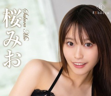 骑兵破解REBD-1060 Mio 春色サクラメント・桜みお