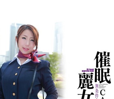 ANX-056 催眠麗女 CAアユミ