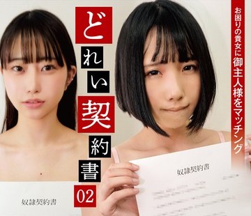 骑兵破解ACZD-226 どれい契約書02