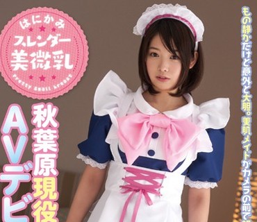 CND-131 はにかみスレンダー美微乳 秋葉原現役メイドさんAVデビュー！！ 永山みずほ