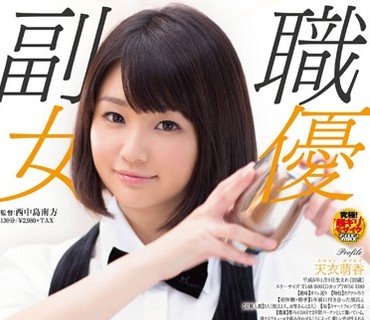 SDSI-005 本職、バーテンダー 天衣萌香 AVデビュー