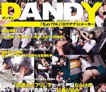 DANDY-425 「間違えたフリしてセーラー服だらけの女子校通学バスに乗り込み（胸チラ パンチラ 脇チラ）で勃起したらヤられた」VOL.1