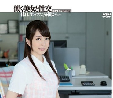 UFD-055 働く美女と性交 桜木優希音