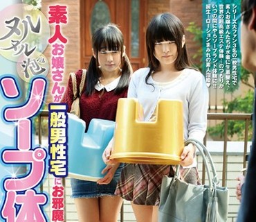 IENE-551 素人お嬢さんが一般男性宅にお邪魔して挑戦 ヌルヌル泡泡ソープ体験