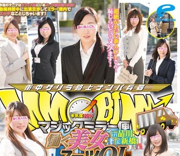 DVDES-835 マジックミラー便 働く美女・スーツOL編 勤務時間中にまさかのAV出演！お堅い職業に就く美人はお硬い勃起チ○ポに弱いのか！？ in品川＆新