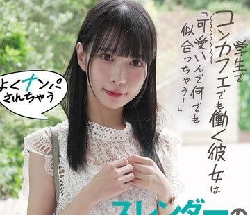 骑兵破解NAPS-005 ナンパ即パコ05 学生でコンカフェでも働く彼女は「可愛いんで何でも似合っちゃう！」よくナンパされちゃうスレンダーの綺麗な乳首を勃起