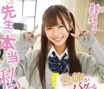 骑兵破解MILK-306 『先生だけに本当の私を見せてあげる』 性癖がバグってる今時J系と先生のいけない関係 天羽りりか