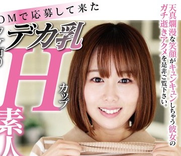 骑兵破解HAZU-016 DMで応募して来たワケ有りデカ乳Hカップ素人娘 夏音（23歳） 愛媛県在住