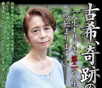 骑兵破解HAZU-015 古希、奇跡の未亡人 早川幸子（72歳）「人生100年、第二の人生が今始まります…」