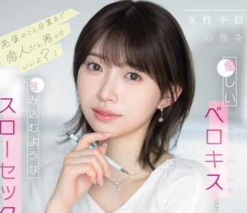 骑兵破解IPZZ-944 「先生のこと卒業まで恋人だと思っていいよ？」 女性不信の僕を優しいベロキスと包み込むようなスローセックスで癒してくれた元芸能人家