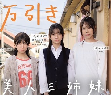 骑兵破解NSODN-023 万引き美人三姉妹 セックス晒して貧乏脱出物語。