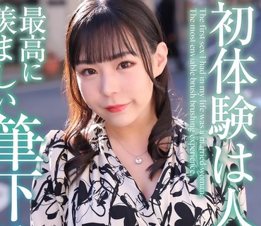 MASE-054与豪乳已婚女的初次体验吉根尤利娅