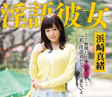 DDB-269 淫語彼女 浜崎真緒