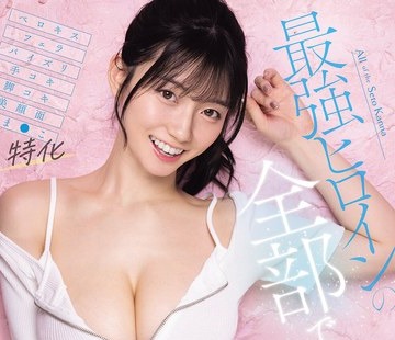 骑兵破解SNOS-313 与终极女主角一起自慰全身自慰素材合集终极自慰辅助瀬戸環奈