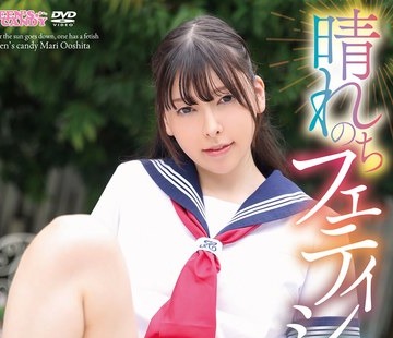 骑兵破解CAND-1234 晴れのちフェティシュ 大下麻里
