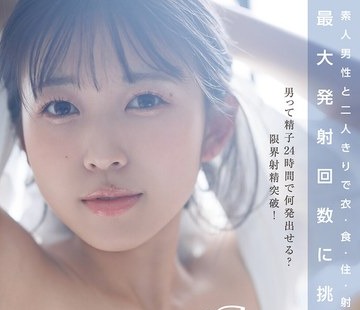 骑兵破解START-625 素人男性と二人きりで衣・食・住・射精を共にして最大発射回数に挑戦する史上最大のフルエロポテンシャル発揮SP！合計16発射！七瀬 温
