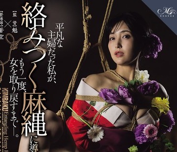 骑兵破解ROE-547 吉永塔子 緊縛でマゾ覚醒―。 平凡な主婦だった私が、 絡みつく麻縄に導かれもう一度、女を取り戻すまでー。