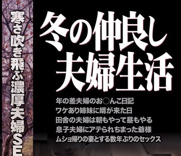 骑兵破解MTES-129 冬の仲良し夫婦生活 寒さ吹き飛ぶ濃厚夫婦SEX