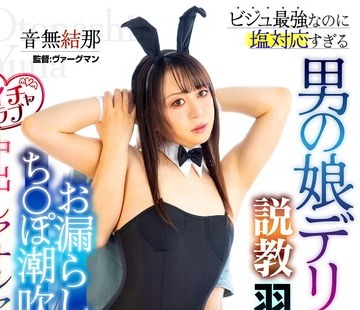 骑兵破解MOOC-028 ビジュ最強なのに塩対応すぎる男の娘デリヘル嬢を説教羽交い締め手コキでお漏らしち○ぽ潮吹きさせ理解らせたらイチャラブ中出しアナル