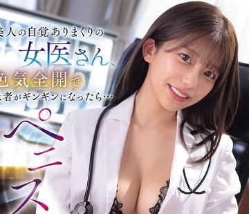 骑兵破解SNOS-374 美人の自覚ありまくりの女医さん、色気全開で患者がギンギンになったら…ペニスマッサージまでしてあ・げ・る 川越にこ