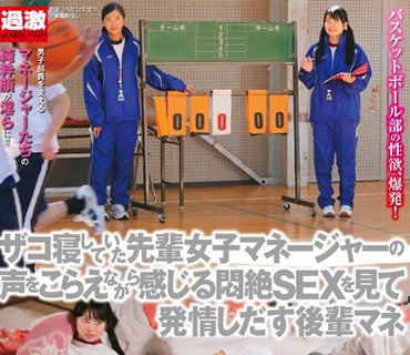 NHDTA-673 ザコ寝していた先輩女子マネージャーの声をこらえながら感じる悶絶SEXを見て発情しだす後輩マネ