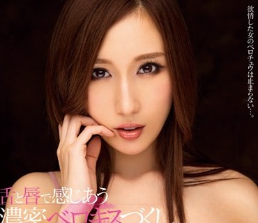 MIDE-235 舌と唇で感じあう濃密ベロキスづくし JULIA