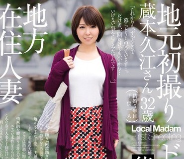 JUX-618 地方在住人妻 地元初撮りドキュメント 徳島編 蔵本久江
