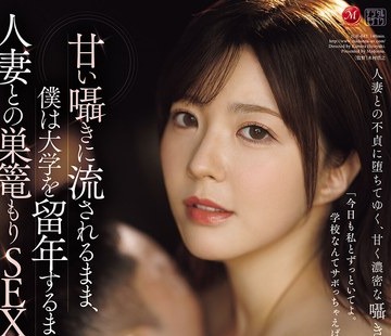 骑兵破解JUR-842 甘い囁きに流されるまま、僕は大学を留年するまで、人妻との巣篭もりSEXに溺れて…。 三浦奈々