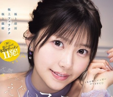 骑兵破解IPZZ-943 天然美少女のえぐいフェラチオと凄まじい顔面ザーメンシャワー 愛才りあ