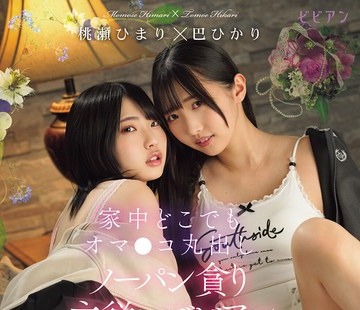 骑兵破解BBAN-601 家中どこでもオマ●コ丸出し ノーパン貪り主従レズビアン
