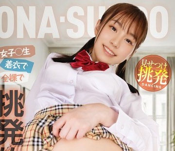 骑兵破解KAGP-337 オナサポ！！ 女子○生 着衣で全裸で挑発的ダンス 9
