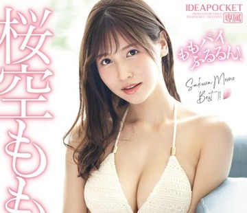 骑兵破解IDBD-942 桜空もも12タイトル！8時間 BEST‐34SEX‐