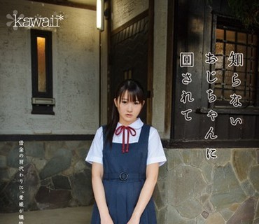 KAWD-651 知らないおじちゃんに回されて みなみ愛星