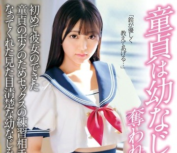 骑兵破解EKDV-757 【4K】童貞は幼なじみに奪われました…初めて彼女のできた童貞のボクのためセックスの練習相手になってくれた見た目清楚な幼なじみ 永野