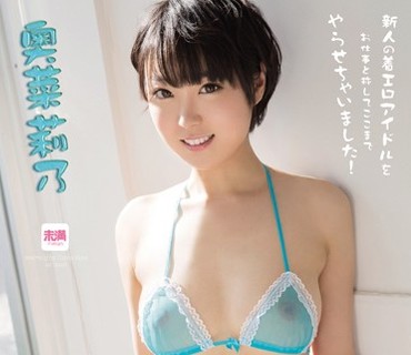 MMND-112 『AV無理』 奥菜莉乃
