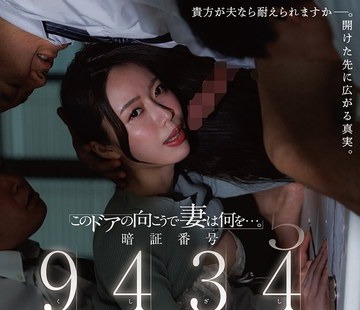 DLDSS-553 - 骑兵破解 「このドアの向こうで妻は何を…。」暗証番号 9434人妻寝取られ’串刺し’ルーム 桜坂ふうか - JAV目錄大全