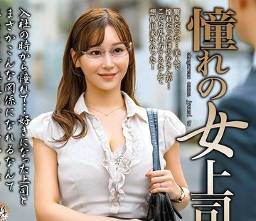 MOND-310 - 憧れの女上司と 芦名ほのか - JAV目錄大全javmenu.com