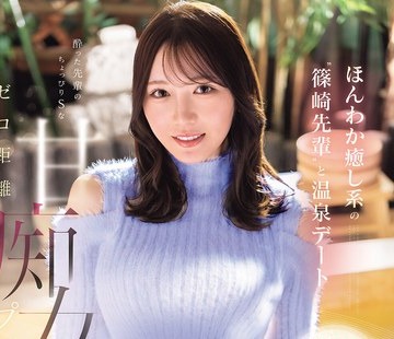 IPZZ-936 - 骑兵破解 ほんわか癒し系の’篠崎先輩’と温泉デート 酔った先輩のちょっぴりSなゼロ距離甘痴女プレイがメロすぎた… 篠崎沙帆FREE JAV BT
