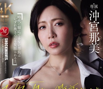 JUR-901 - 骑兵破解 「アンタの奥さん、最高だったよ」 3ヶ月で辞めた新入社員の退職届に書かれた想定外のNTR話 沖宮那美 - JAVカタログブックjavmenu.com