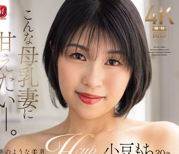 JUR-281 - 骑兵破解 こんな母乳妻に甘えたいー。小豆もち 30 歳 AV デビュー！！ 餅のような柔乳Hcup 乳房から零れおちる神秘的ミルクー。 - JAVカタログブックjavmenu.com