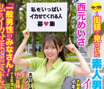 CEMD-903 - 「一般男性のみなさん！私をイカせまくって下さい！」～街頭で見つけた素人男性に壊れるほどイカされまくったSEXドキュメント～16 西元めいさ - JAV Menujavmenu.com
